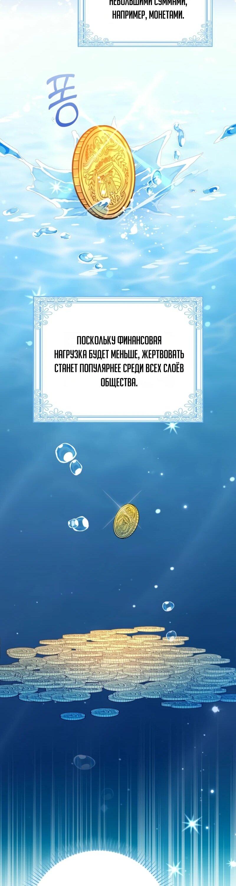 Манга Святая, молчите! - Глава 8 Страница 21