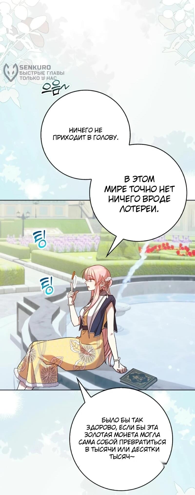 Манга Святая, молчите! - Глава 8 Страница 13