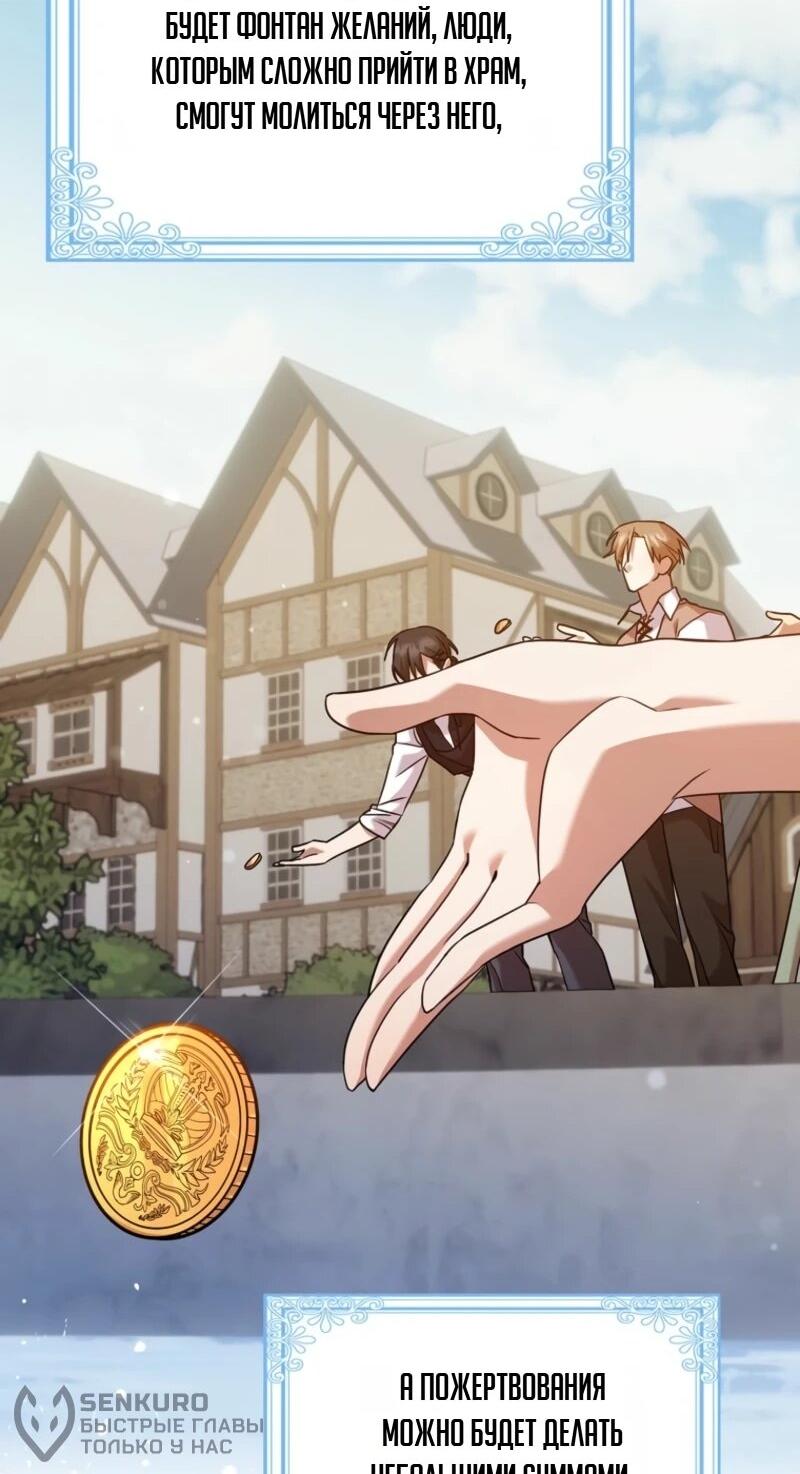 Манга Святая, молчите! - Глава 8 Страница 20