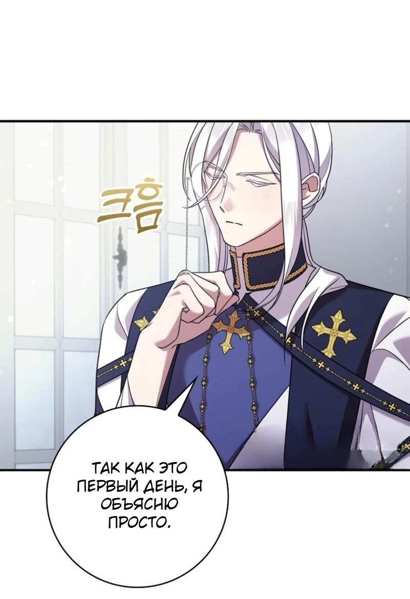 Манга Святая, молчите! - Глава 8 Страница 44