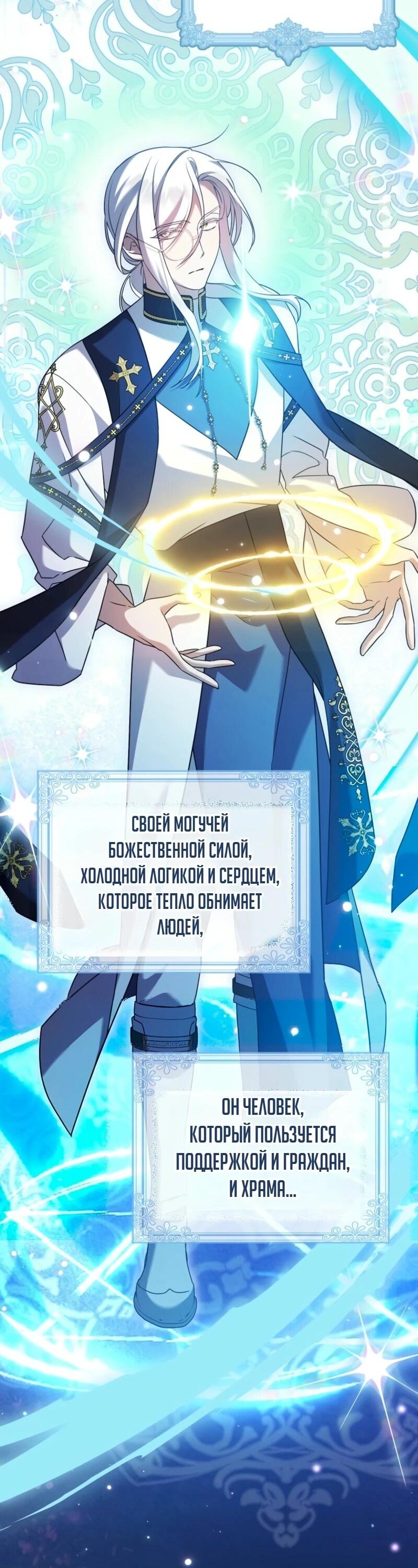 Манга Святая, молчите! - Глава 8 Страница 33