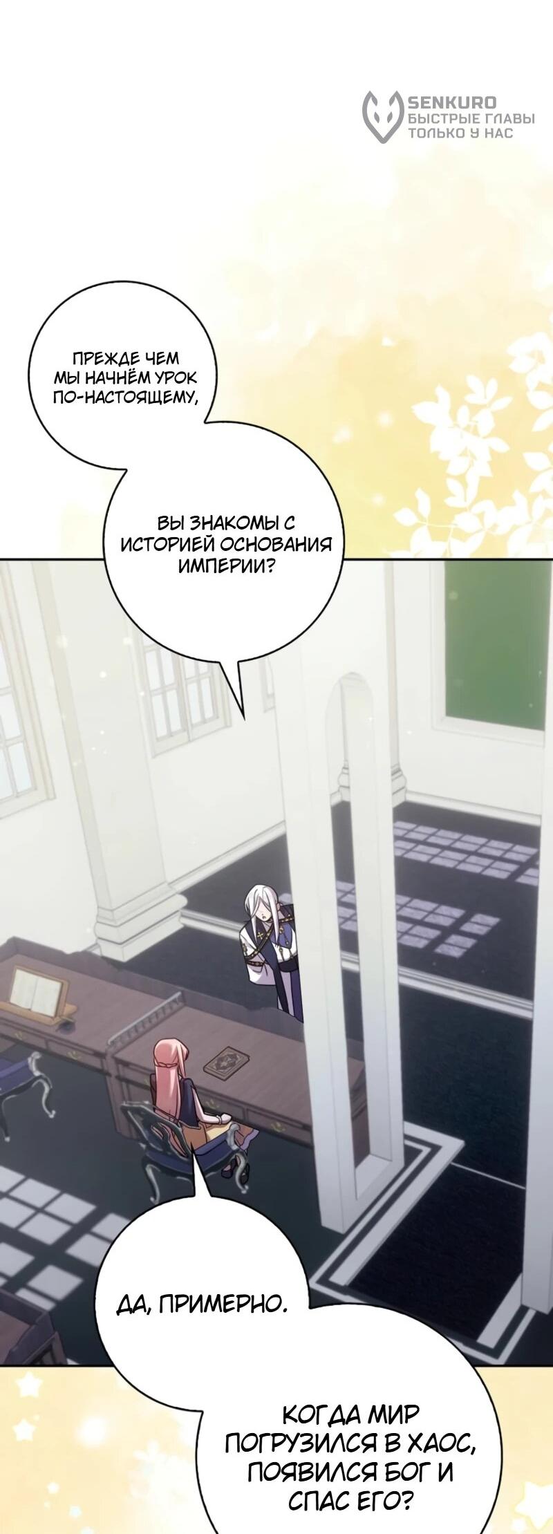 Манга Святая, молчите! - Глава 8 Страница 42