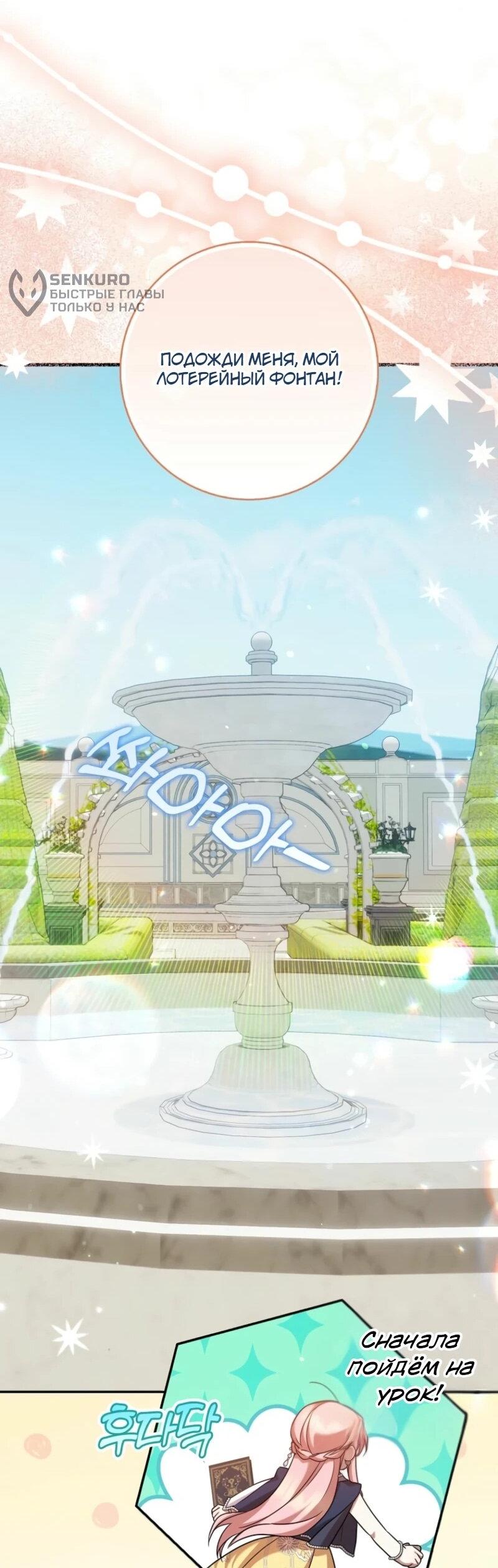 Манга Святая, молчите! - Глава 8 Страница 24