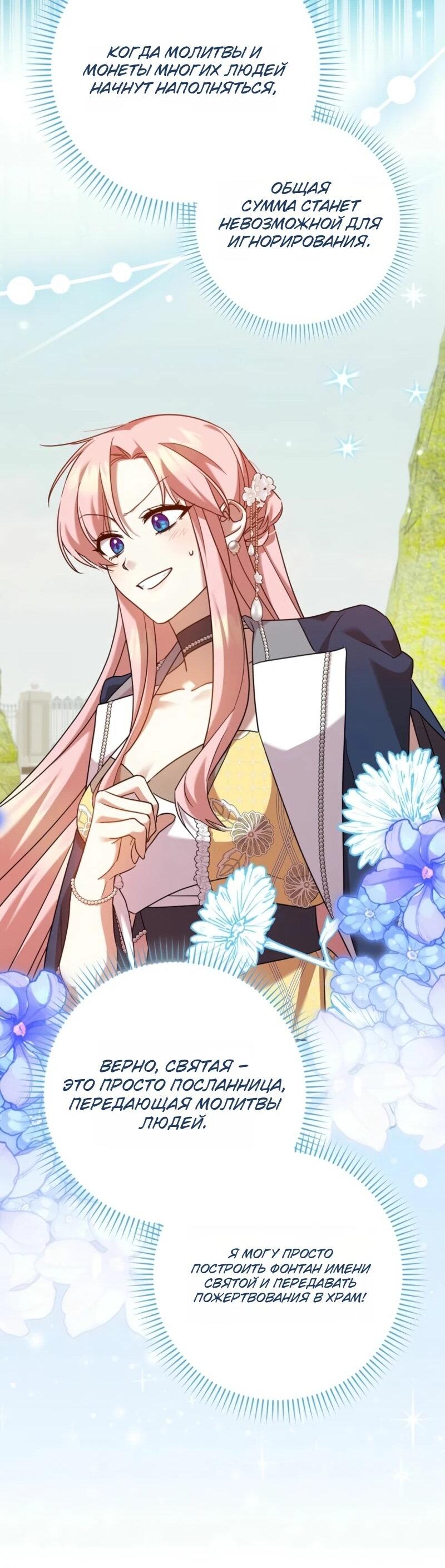Манга Святая, молчите! - Глава 8 Страница 22