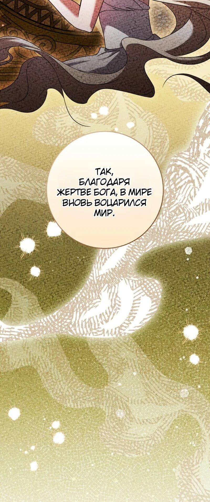 Манга Святая, молчите! - Глава 8 Страница 52