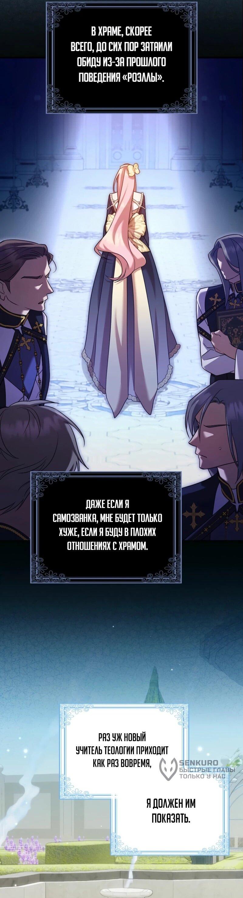 Манга Святая, молчите! - Глава 8 Страница 4