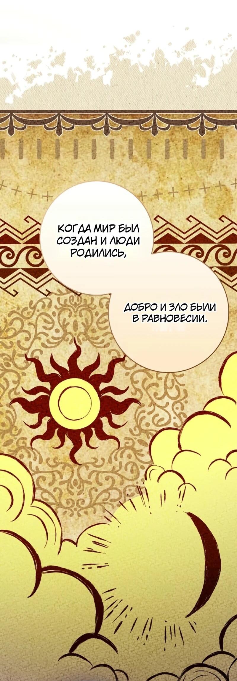 Манга Святая, молчите! - Глава 8 Страница 45