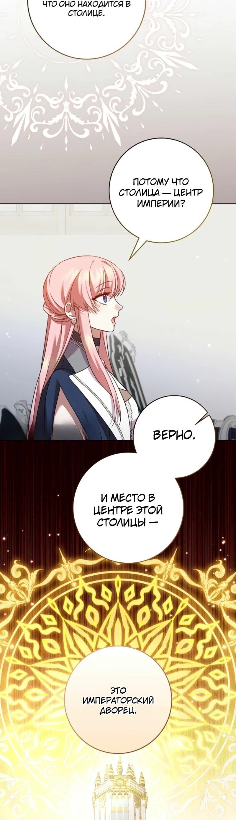 Манга Святая, молчите! - Глава 8 Страница 57