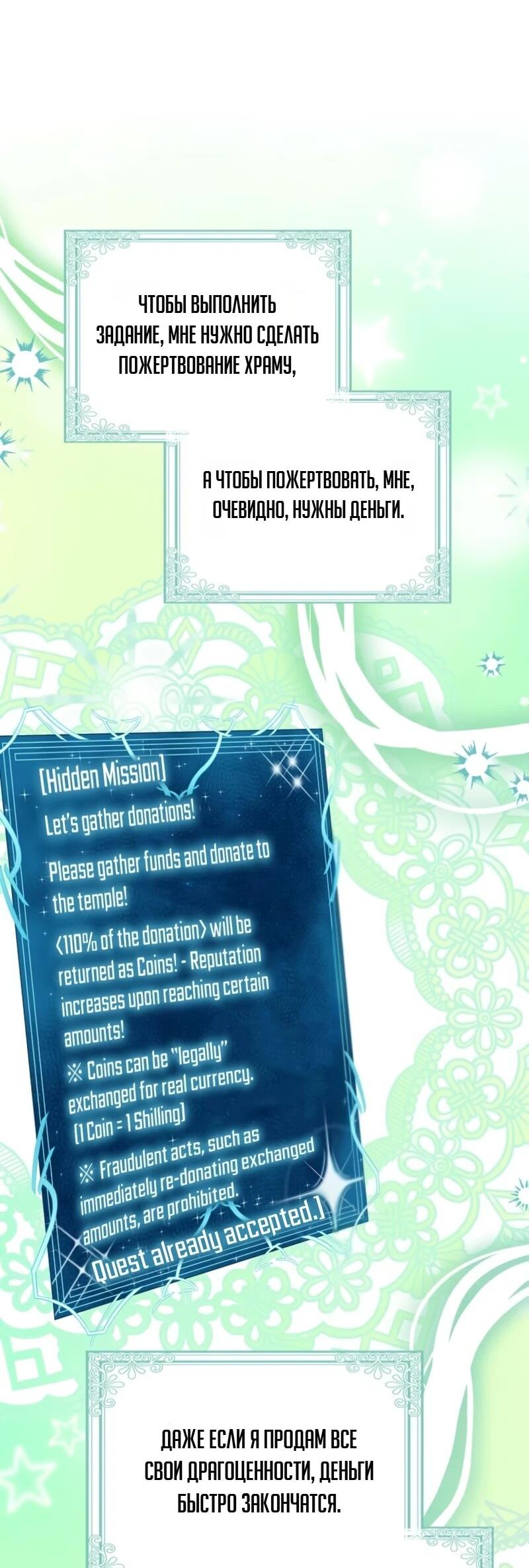 Манга Святая, молчите! - Глава 8 Страница 10