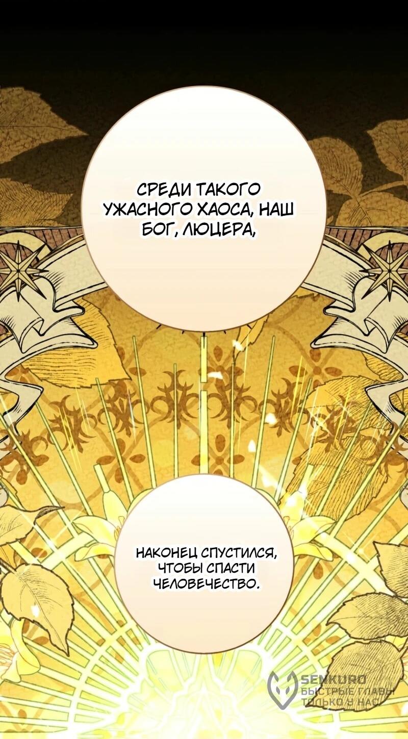 Манга Святая, молчите! - Глава 8 Страница 49