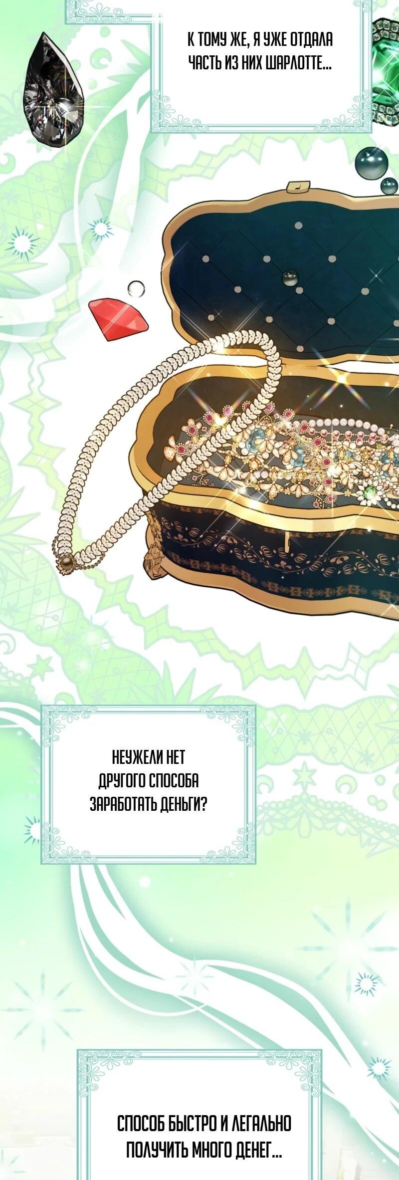 Манга Святая, молчите! - Глава 8 Страница 11