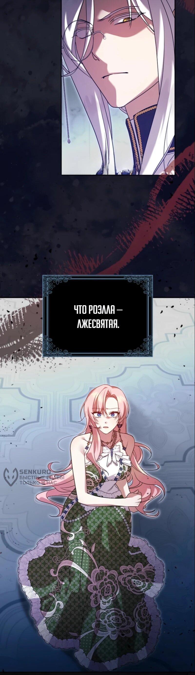 Манга Святая, молчите! - Глава 8 Страница 35