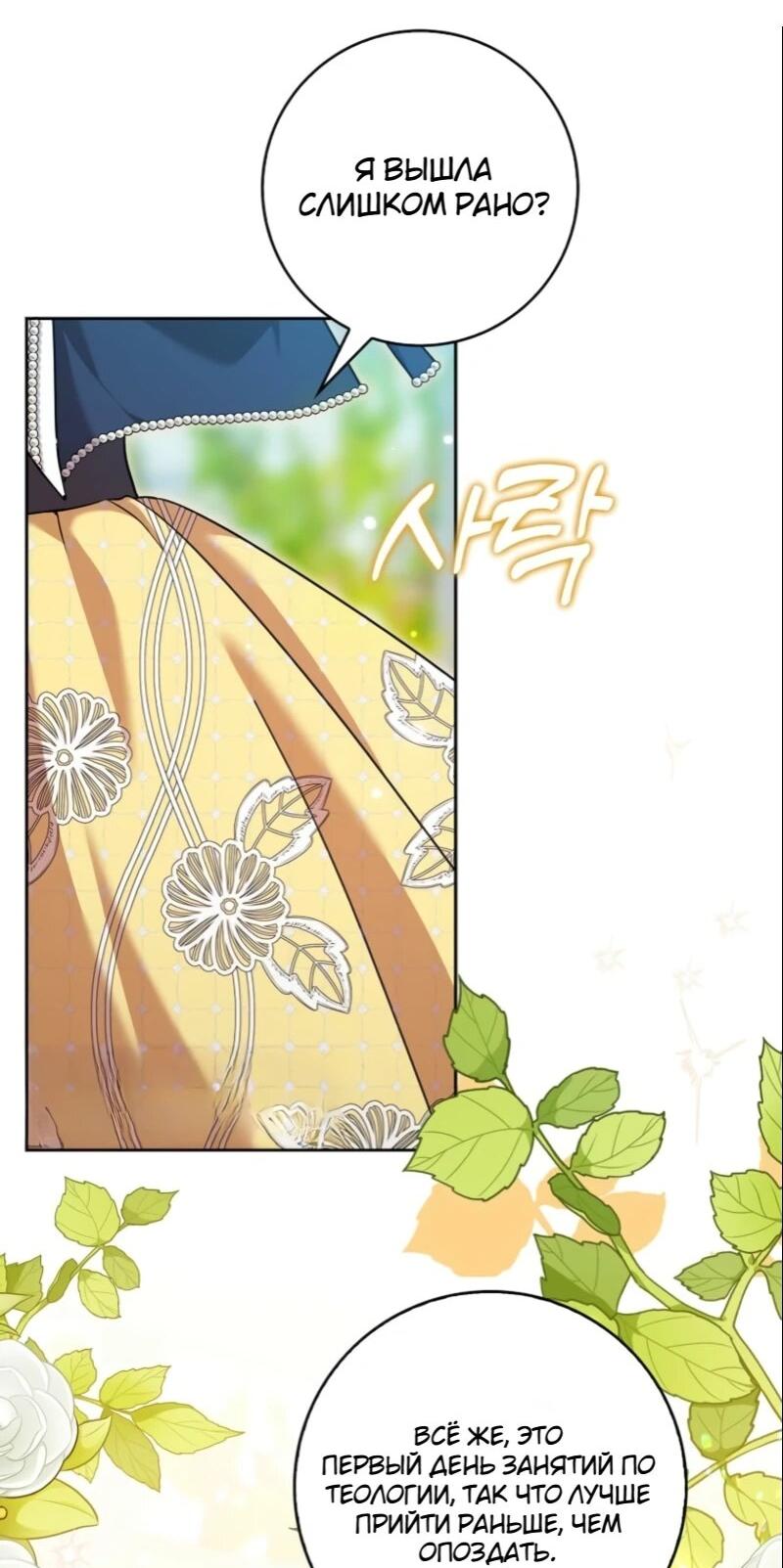 Манга Святая, молчите! - Глава 8 Страница 2