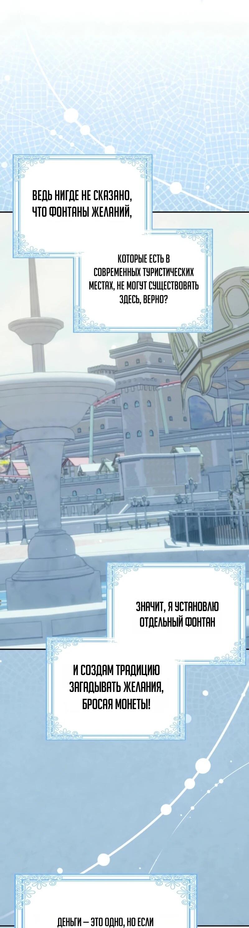 Манга Святая, молчите! - Глава 8 Страница 19