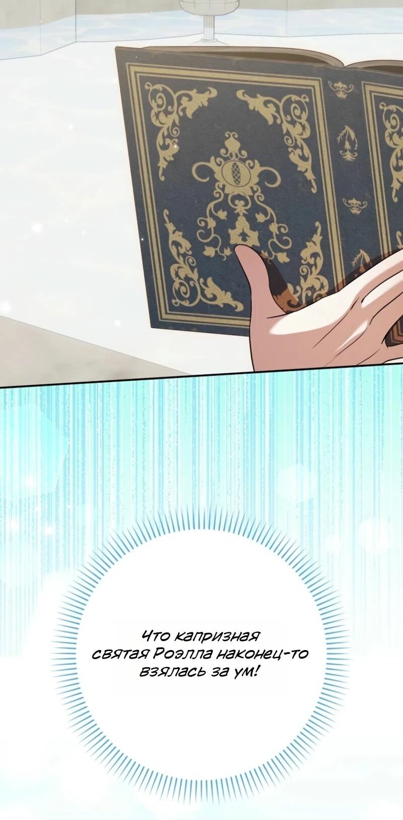 Манга Святая, молчите! - Глава 8 Страница 5