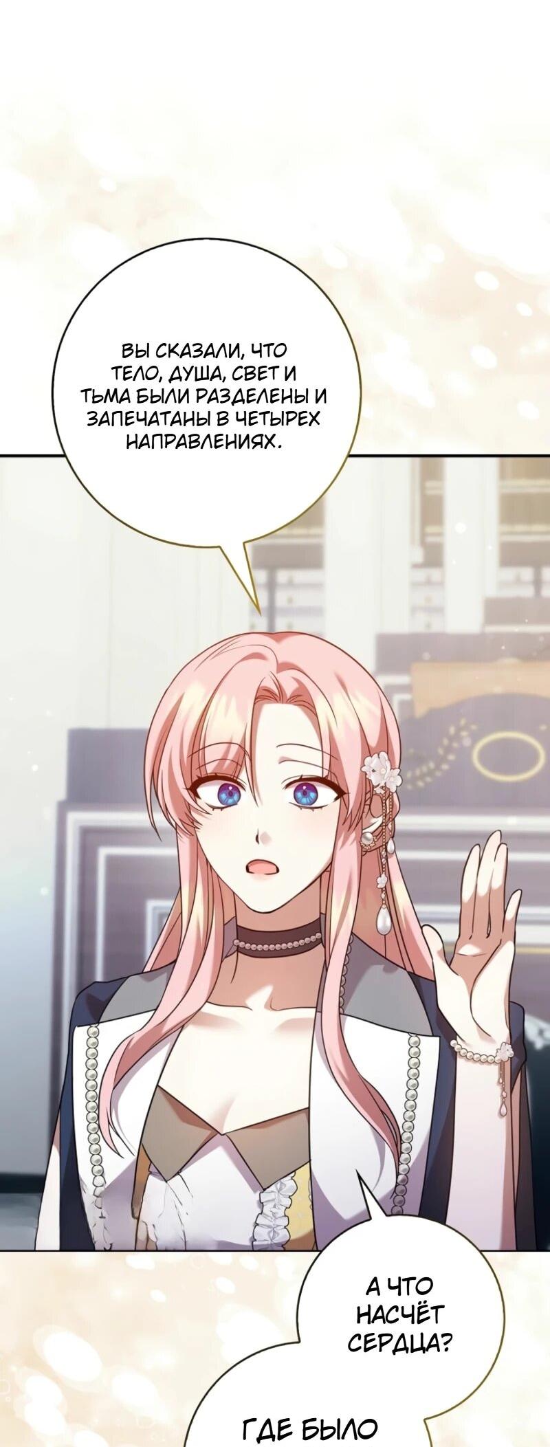 Манга Святая, молчите! - Глава 8 Страница 54