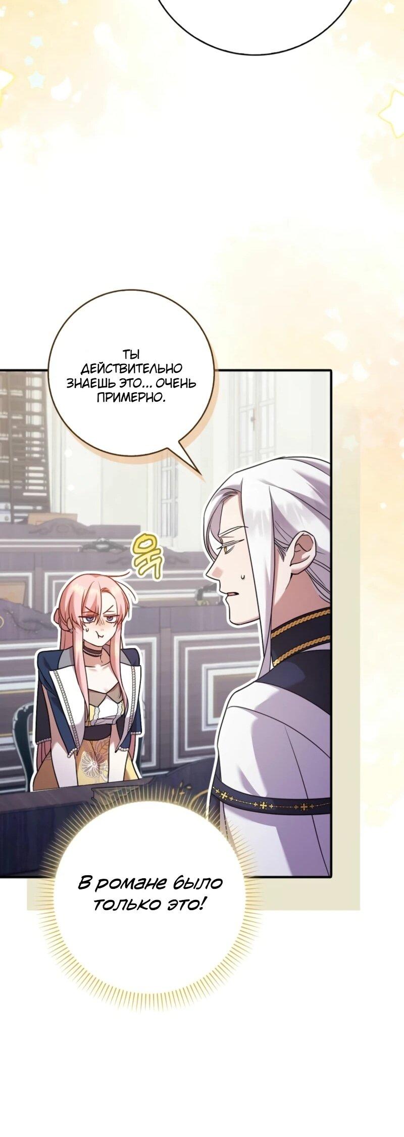 Манга Святая, молчите! - Глава 8 Страница 43