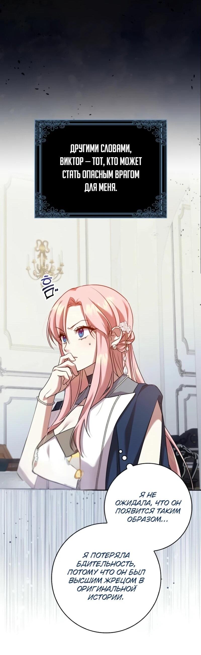 Манга Святая, молчите! - Глава 8 Страница 36