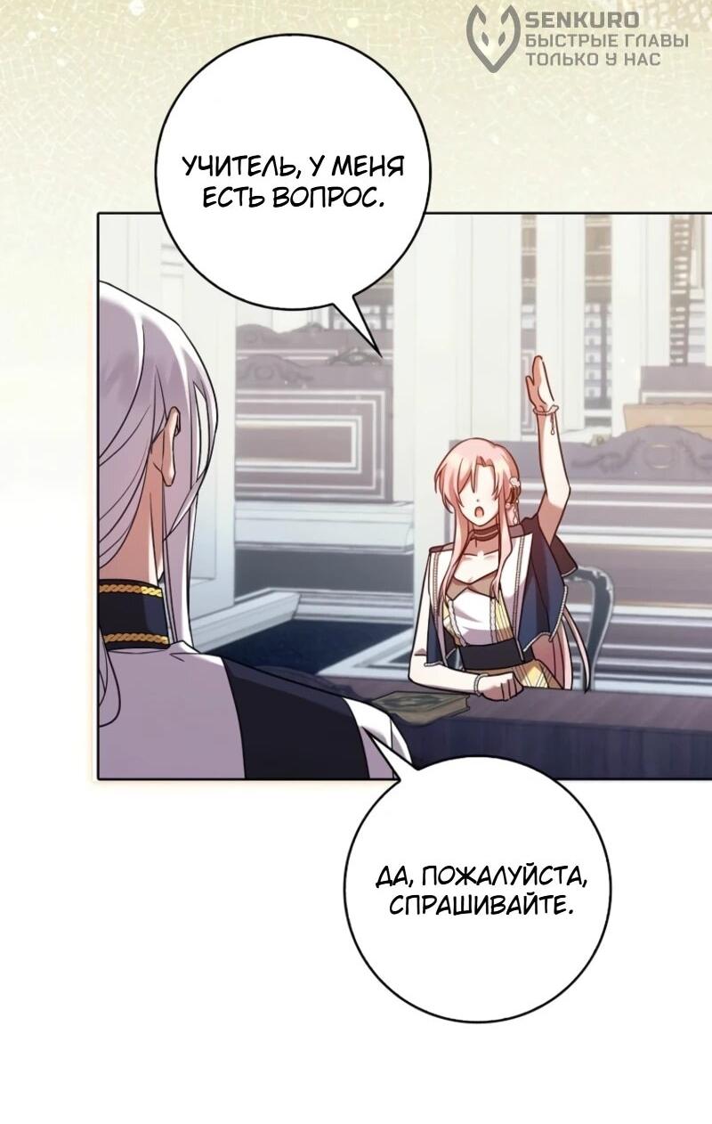 Манга Святая, молчите! - Глава 8 Страница 53