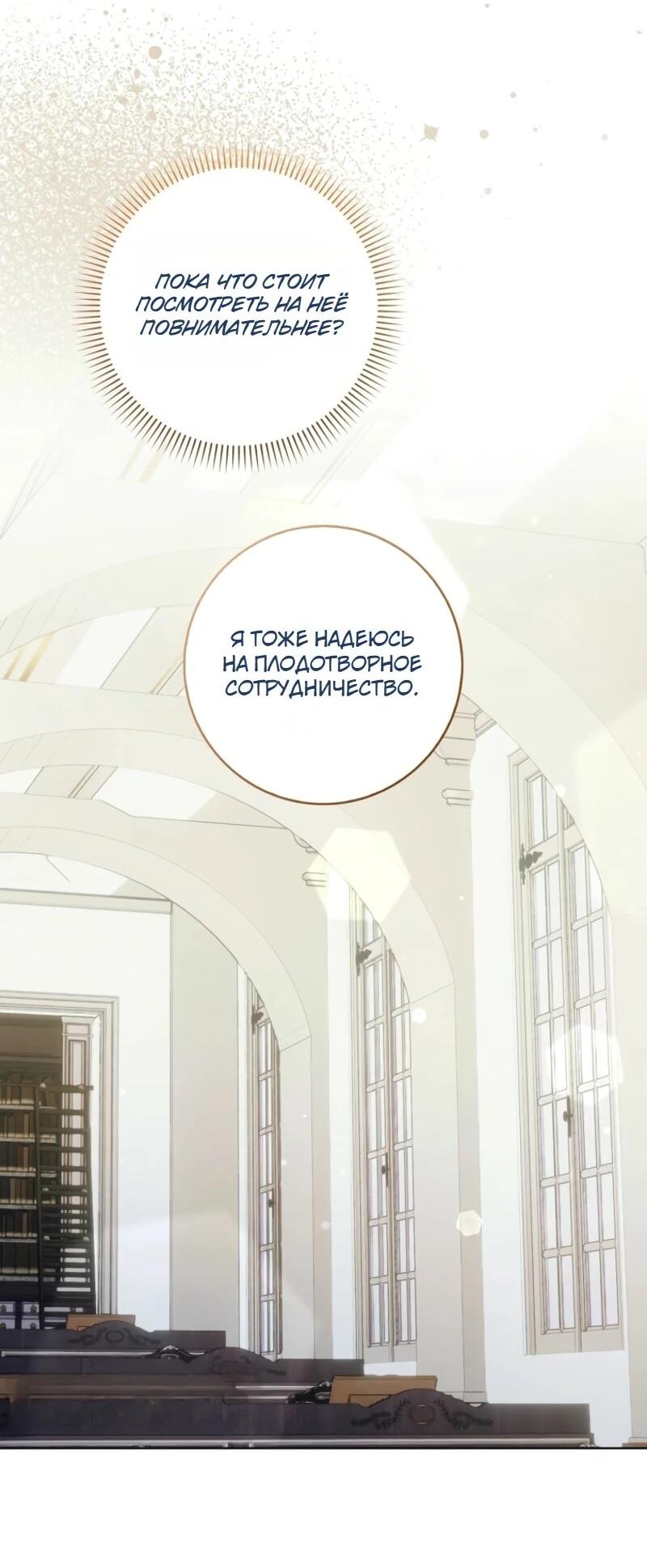 Манга Святая, молчите! - Глава 8 Страница 41