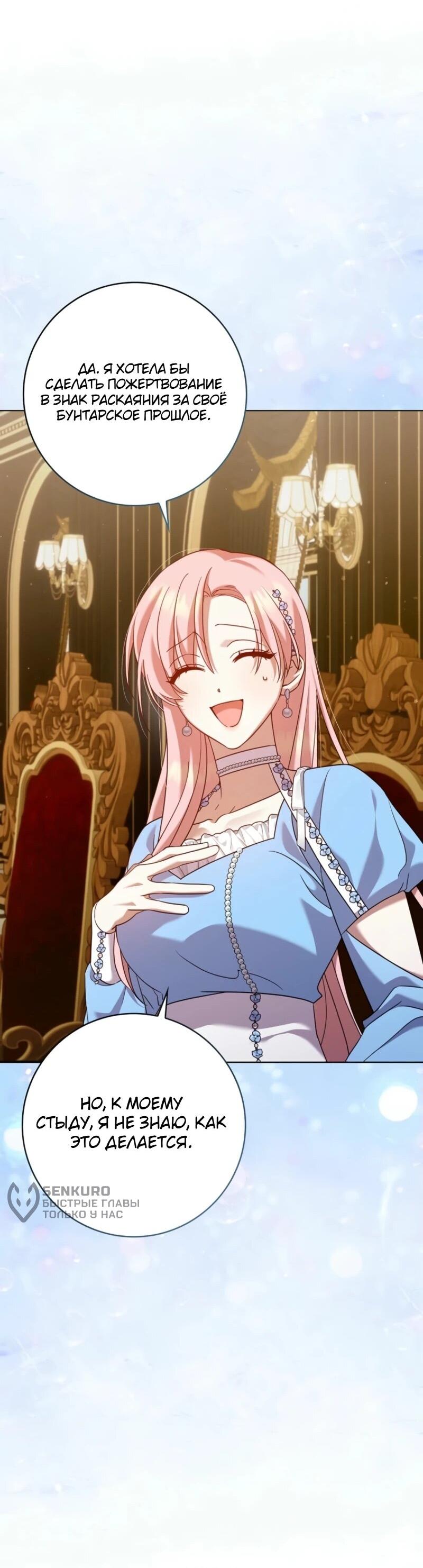 Манга Святая, молчите! - Глава 7 Страница 39