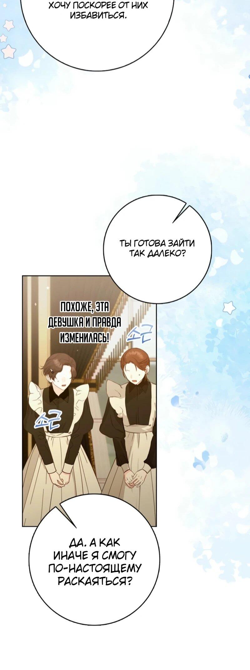 Манга Святая, молчите! - Глава 7 Страница 41