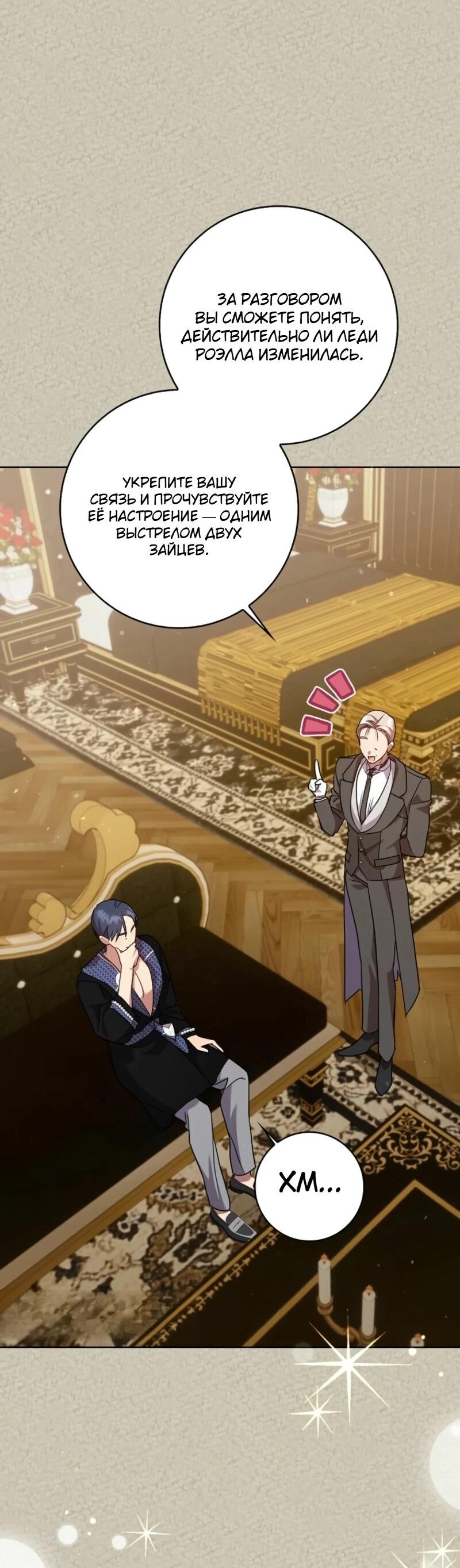 Манга Святая, молчите! - Глава 7 Страница 31