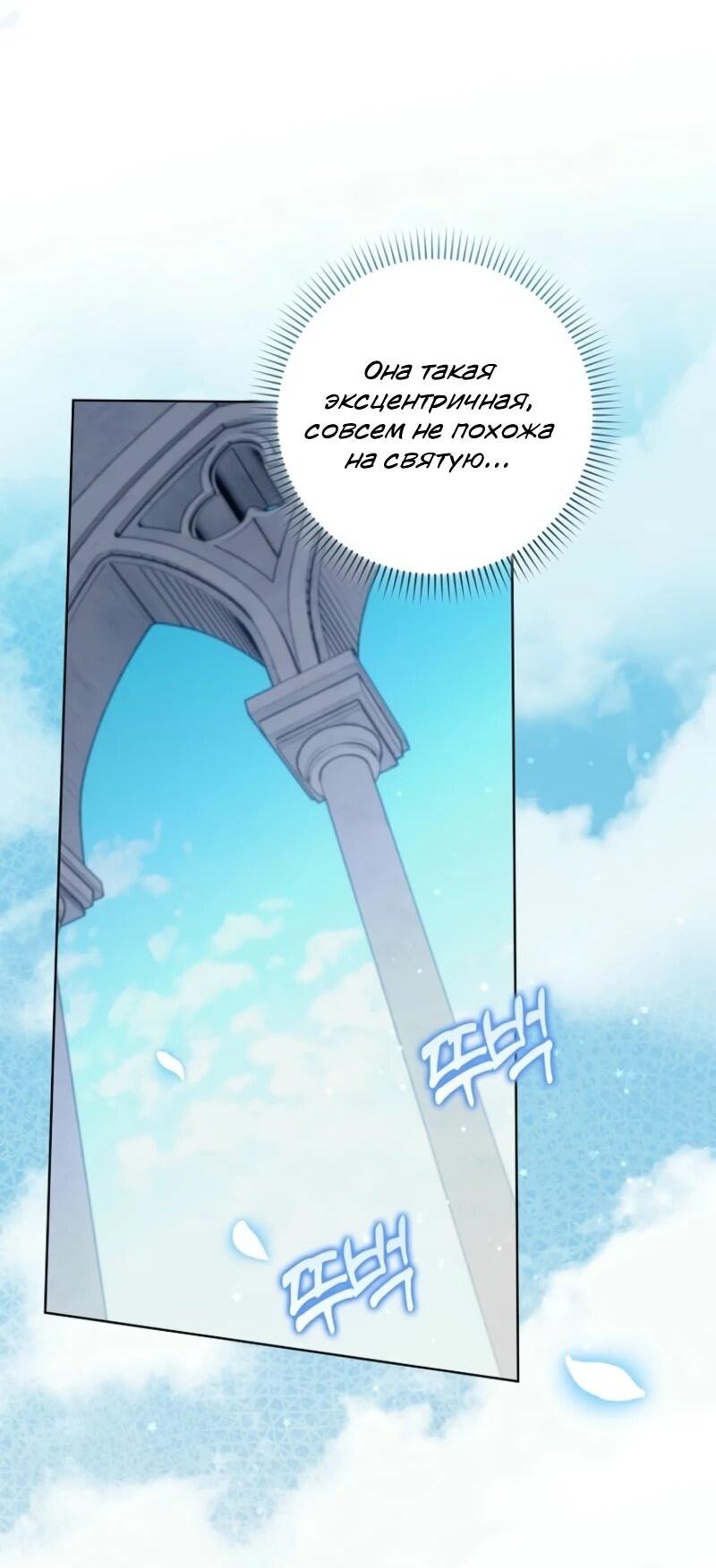 Манга Святая, молчите! - Глава 7 Страница 63