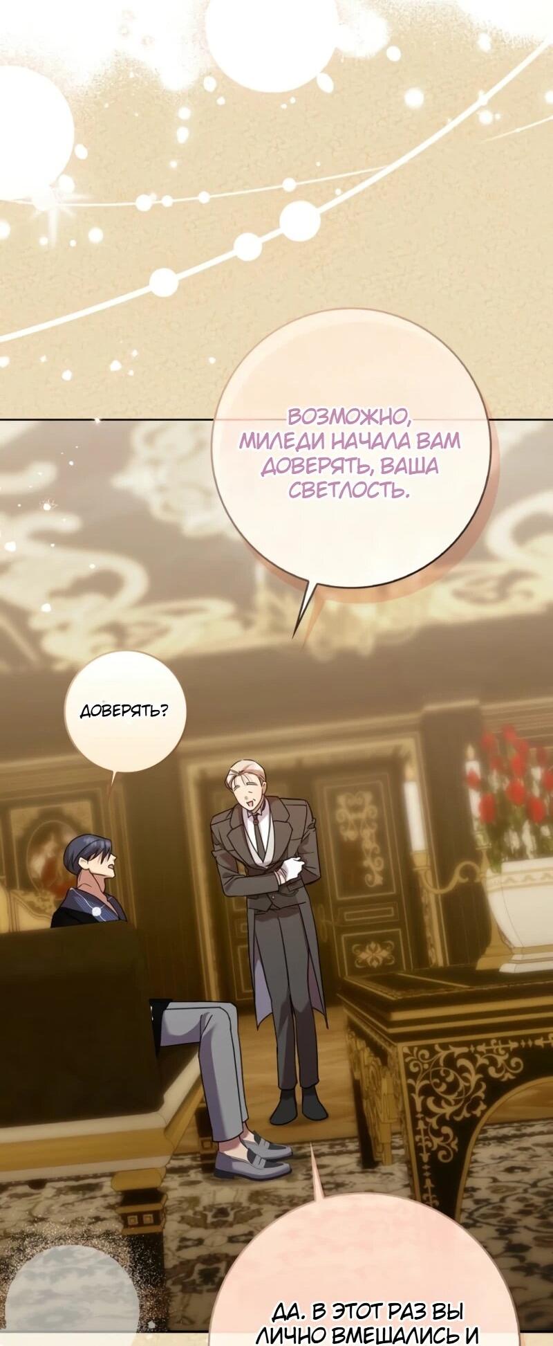 Манга Святая, молчите! - Глава 7 Страница 23