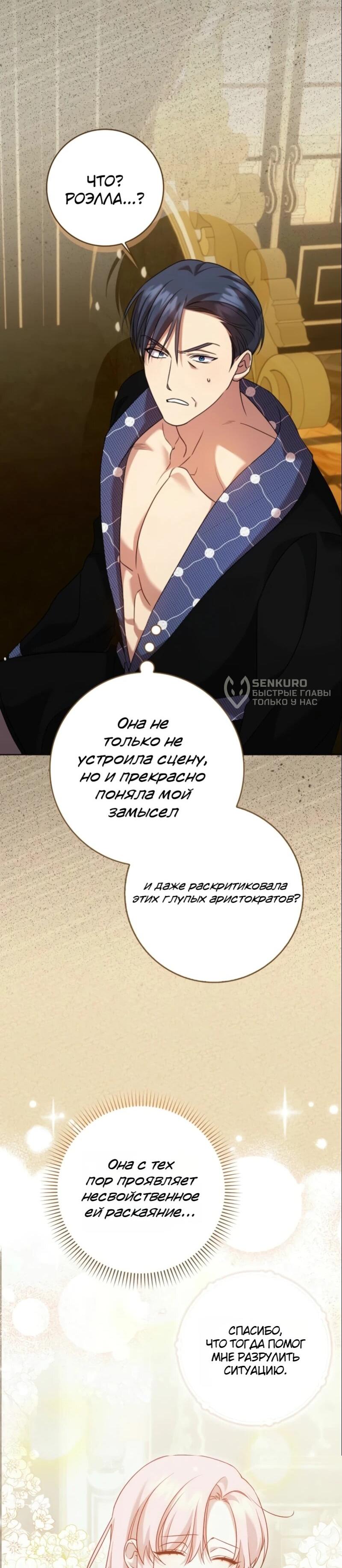 Манга Святая, молчите! - Глава 7 Страница 21