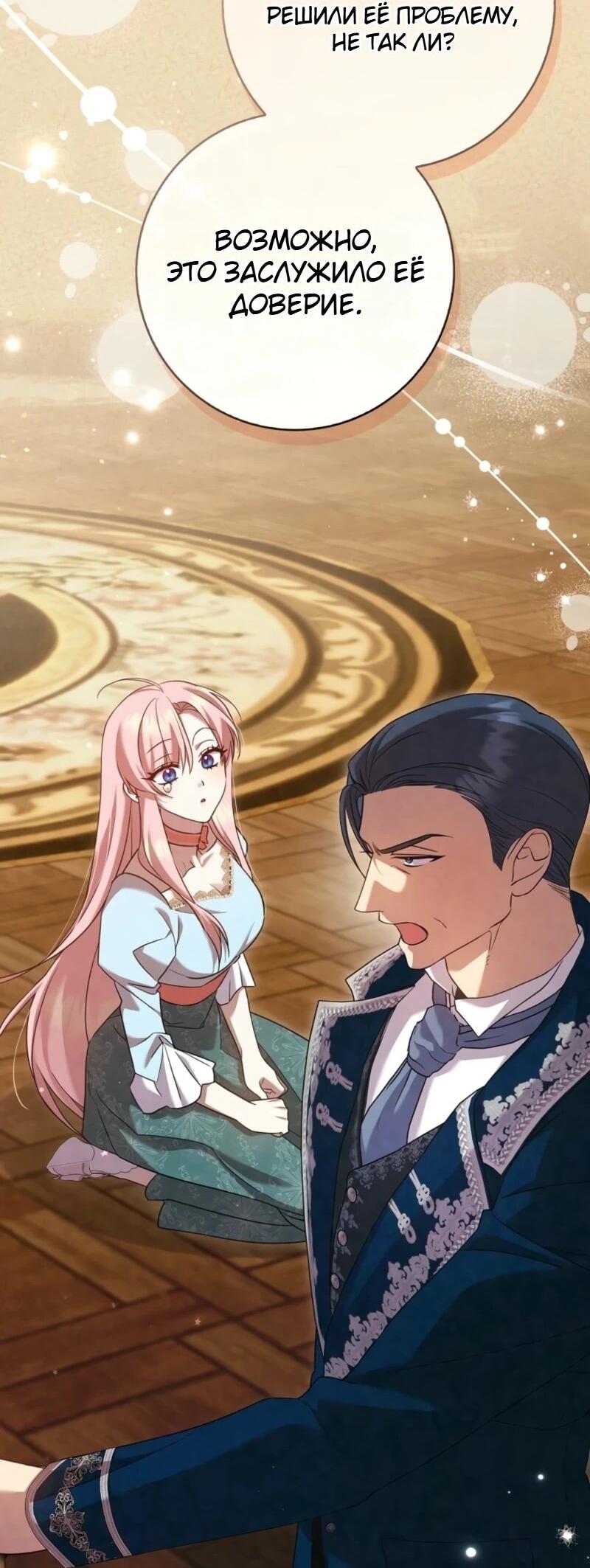 Манга Святая, молчите! - Глава 7 Страница 24