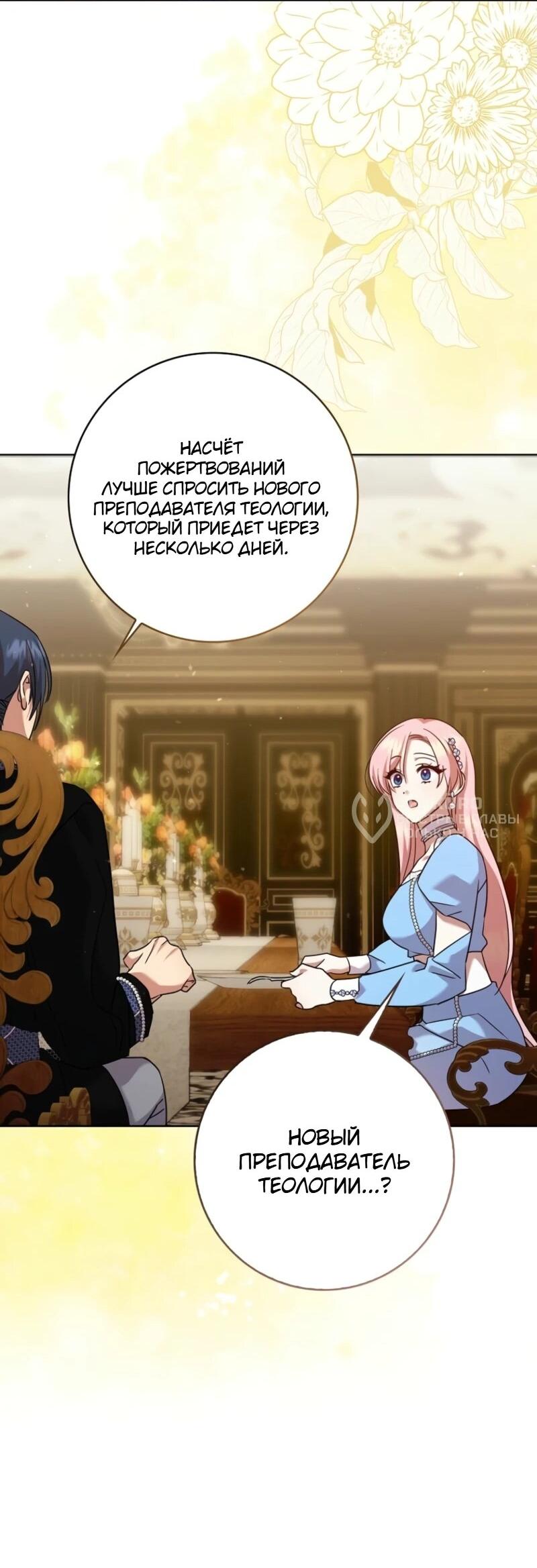 Манга Святая, молчите! - Глава 7 Страница 44