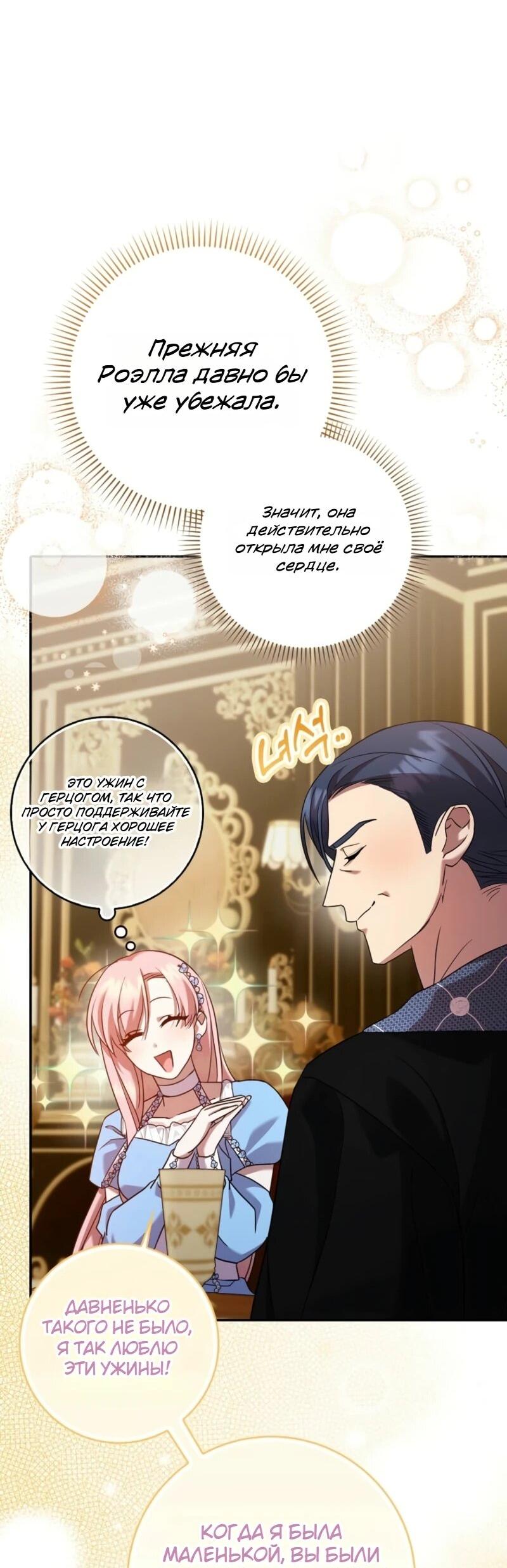 Манга Святая, молчите! - Глава 7 Страница 34