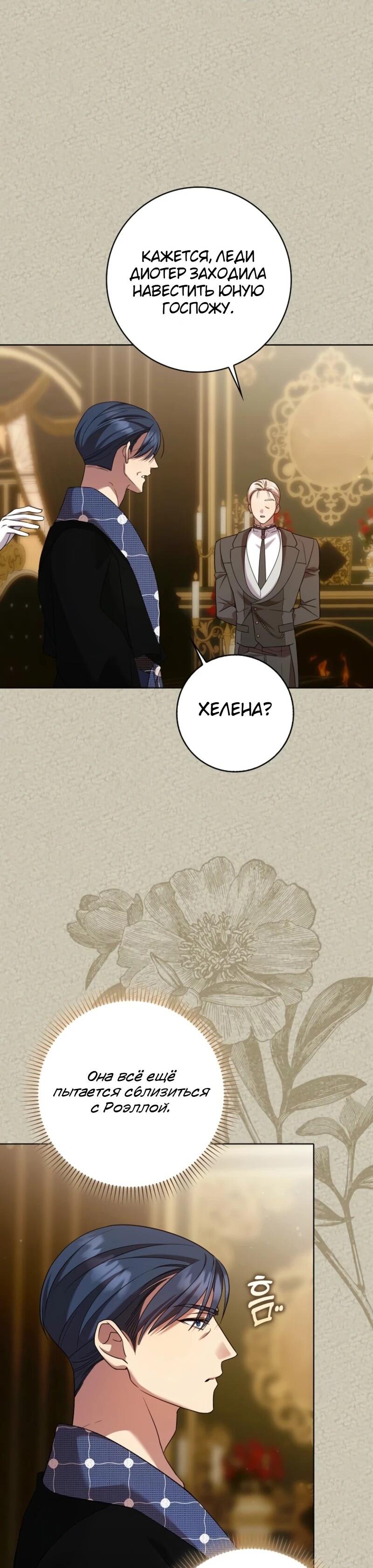 Манга Святая, молчите! - Глава 7 Страница 13