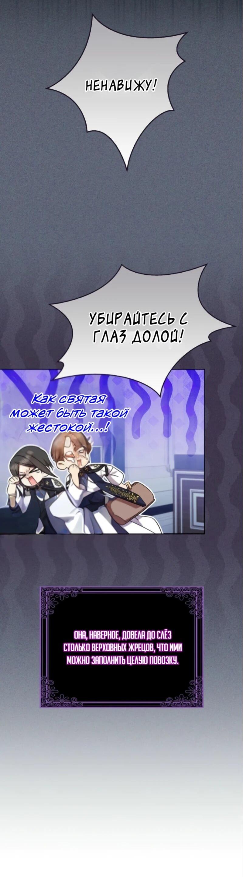 Манга Святая, молчите! - Глава 7 Страница 50