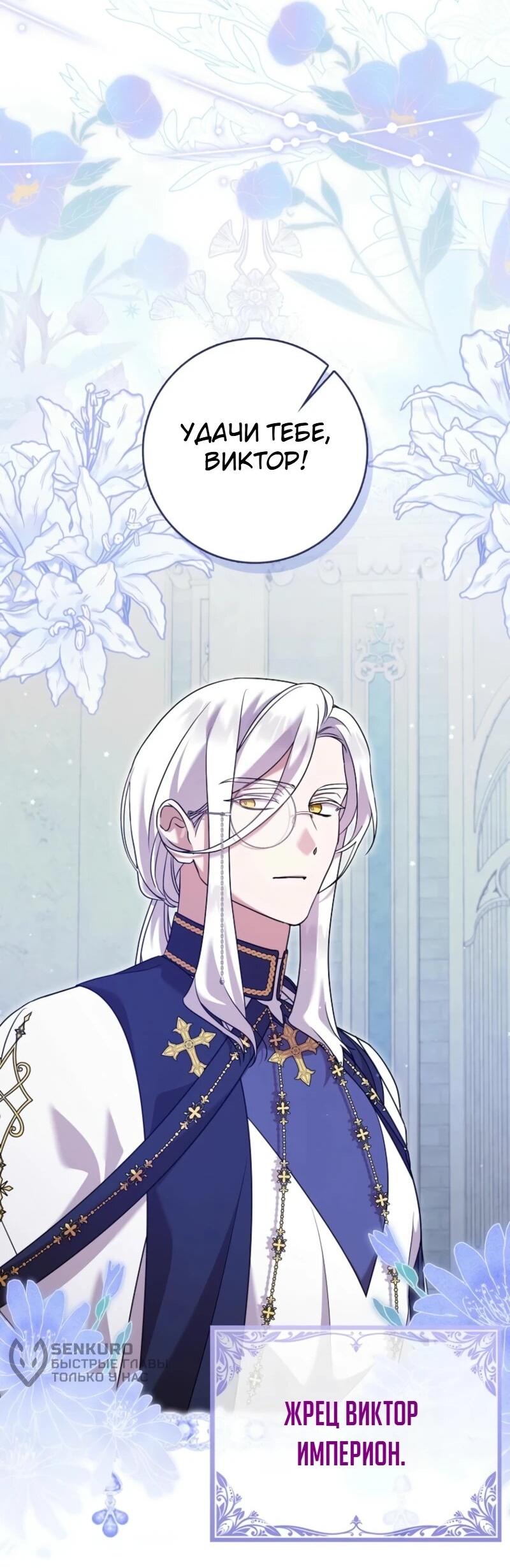 Манга Святая, молчите! - Глава 7 Страница 62