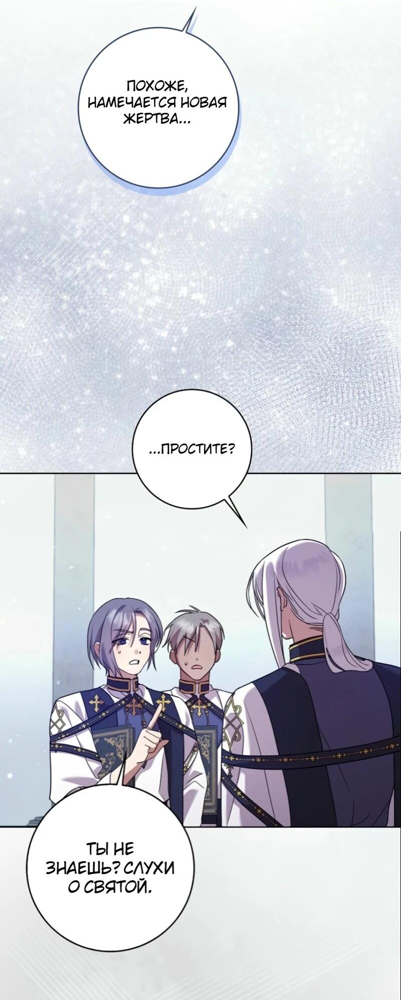 Манга Святая, молчите! - Глава 7 Страница 58
