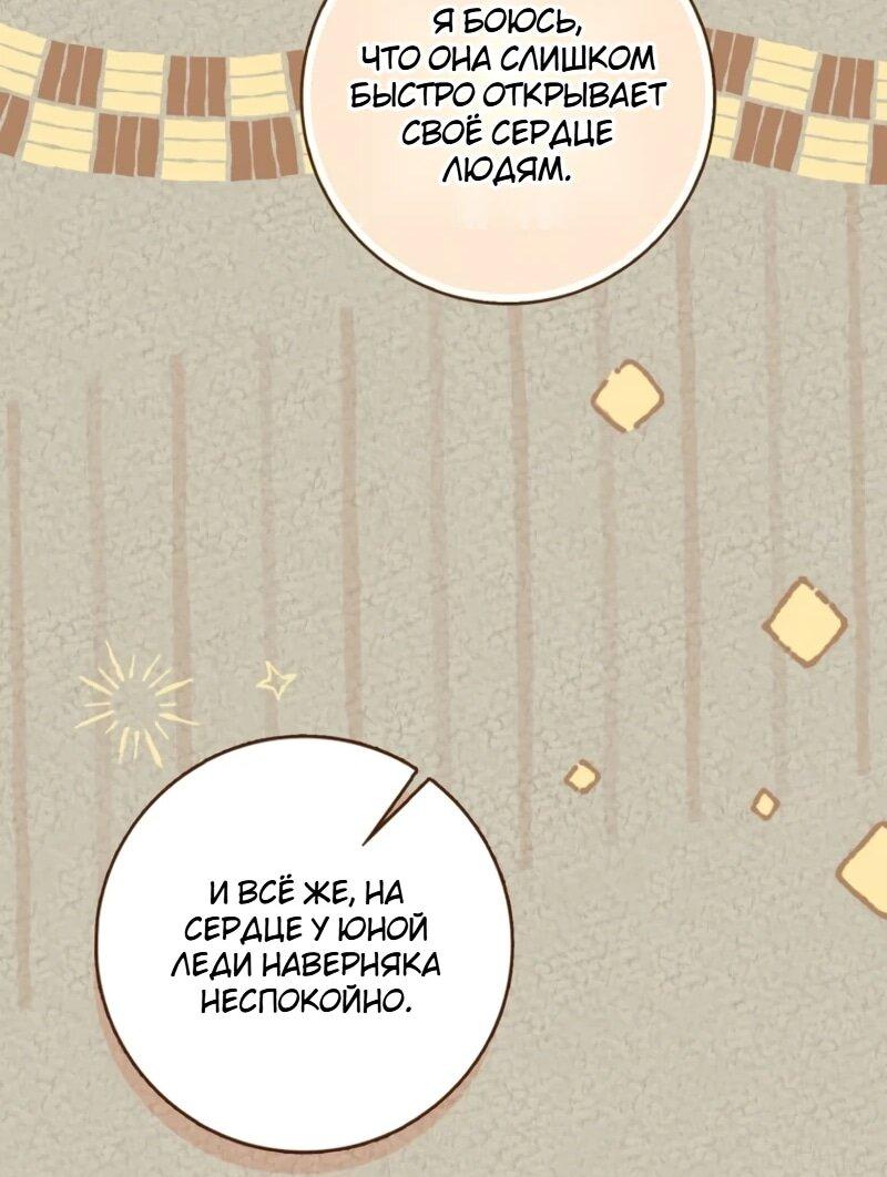 Манга Святая, молчите! - Глава 7 Страница 27