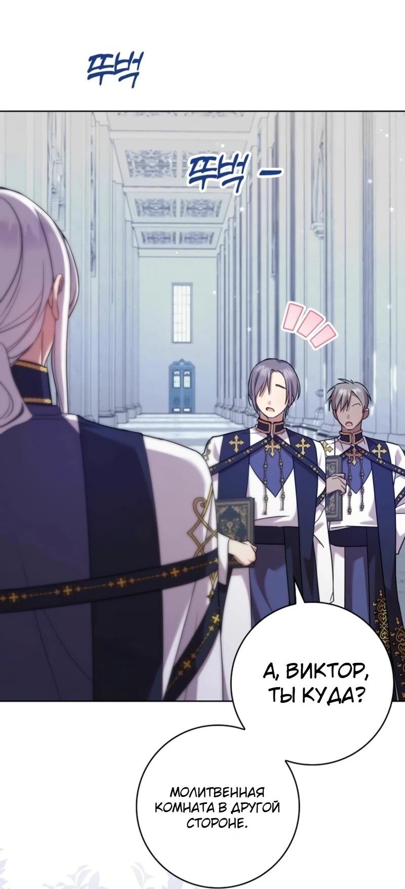 Манга Святая, молчите! - Глава 7 Страница 56