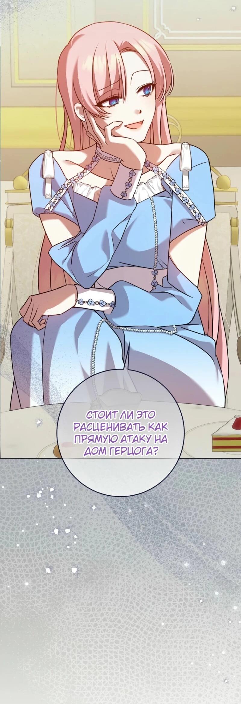 Манга Святая, молчите! - Глава 7 Страница 6