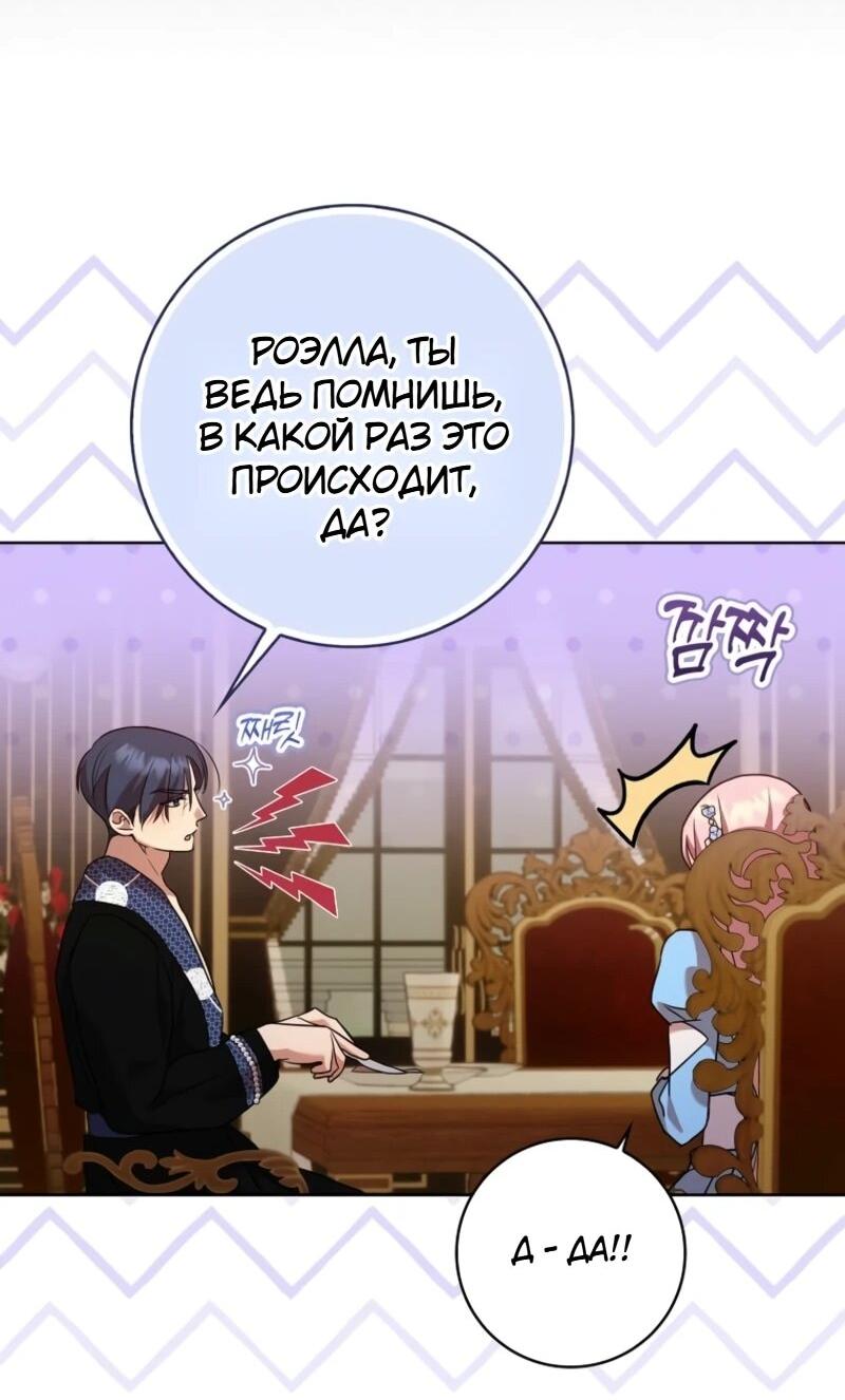 Манга Святая, молчите! - Глава 7 Страница 52