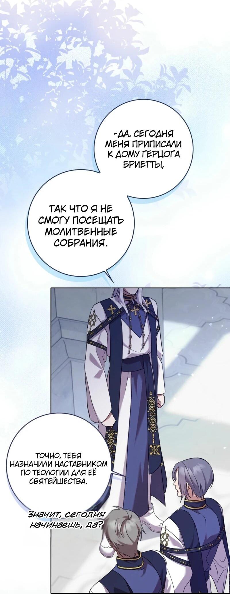 Манга Святая, молчите! - Глава 7 Страница 57