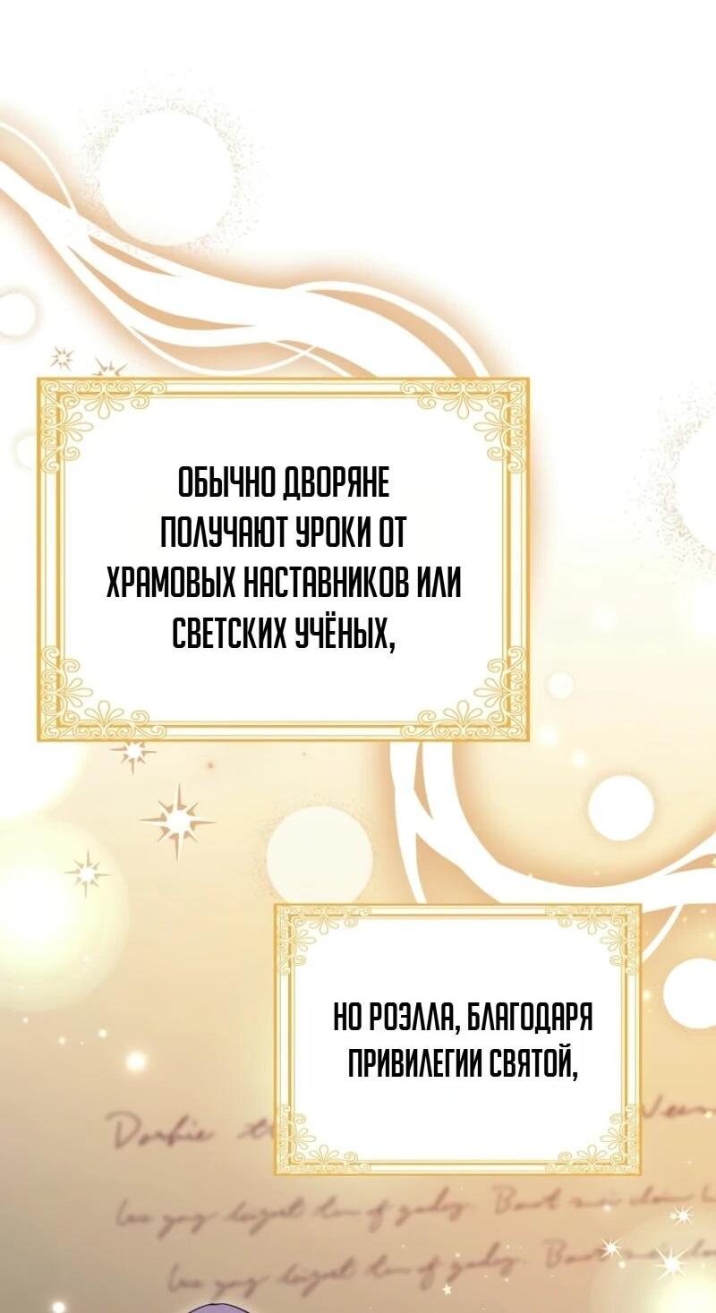 Манга Святая, молчите! - Глава 7 Страница 46