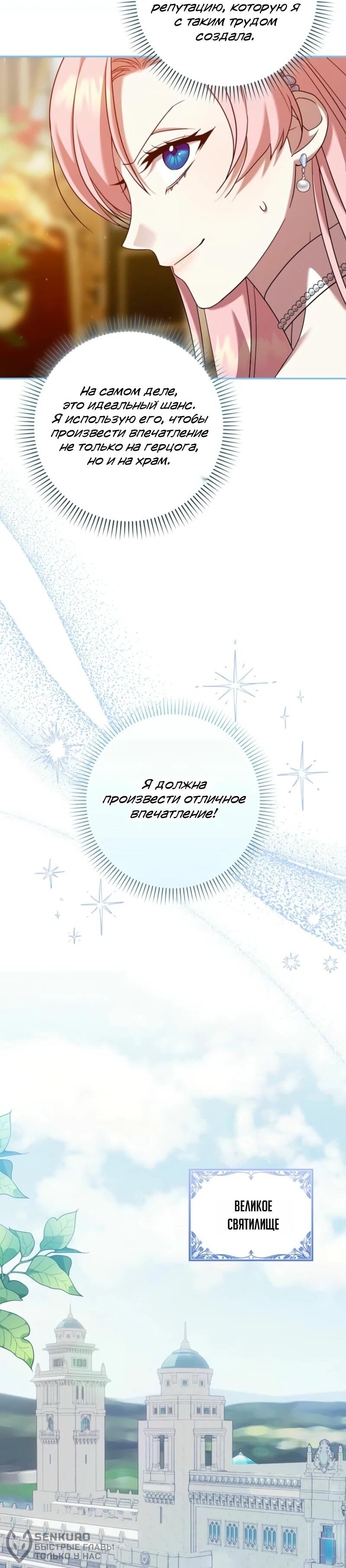 Манга Святая, молчите! - Глава 7 Страница 54