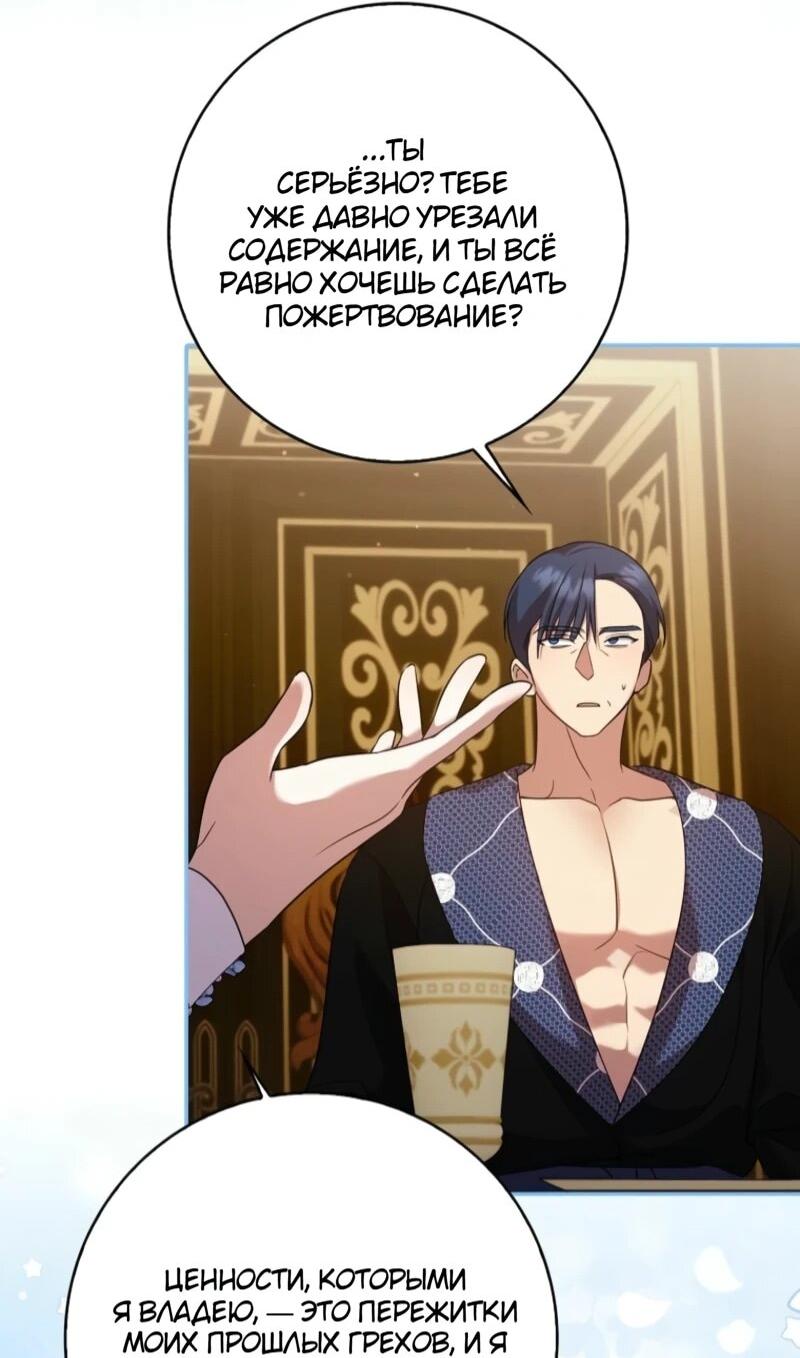 Манга Святая, молчите! - Глава 7 Страница 40