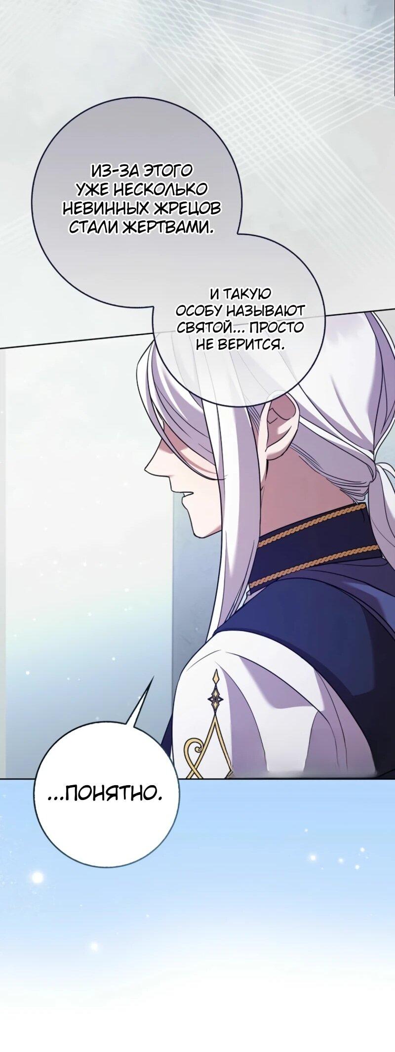 Манга Святая, молчите! - Глава 7 Страница 60