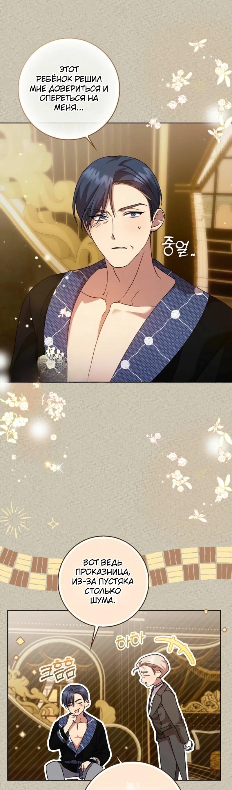 Манга Святая, молчите! - Глава 7 Страница 26