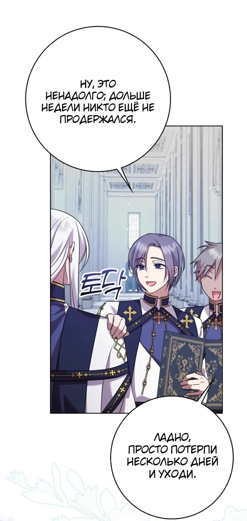 Манга Святая, молчите! - Глава 7 Страница 61