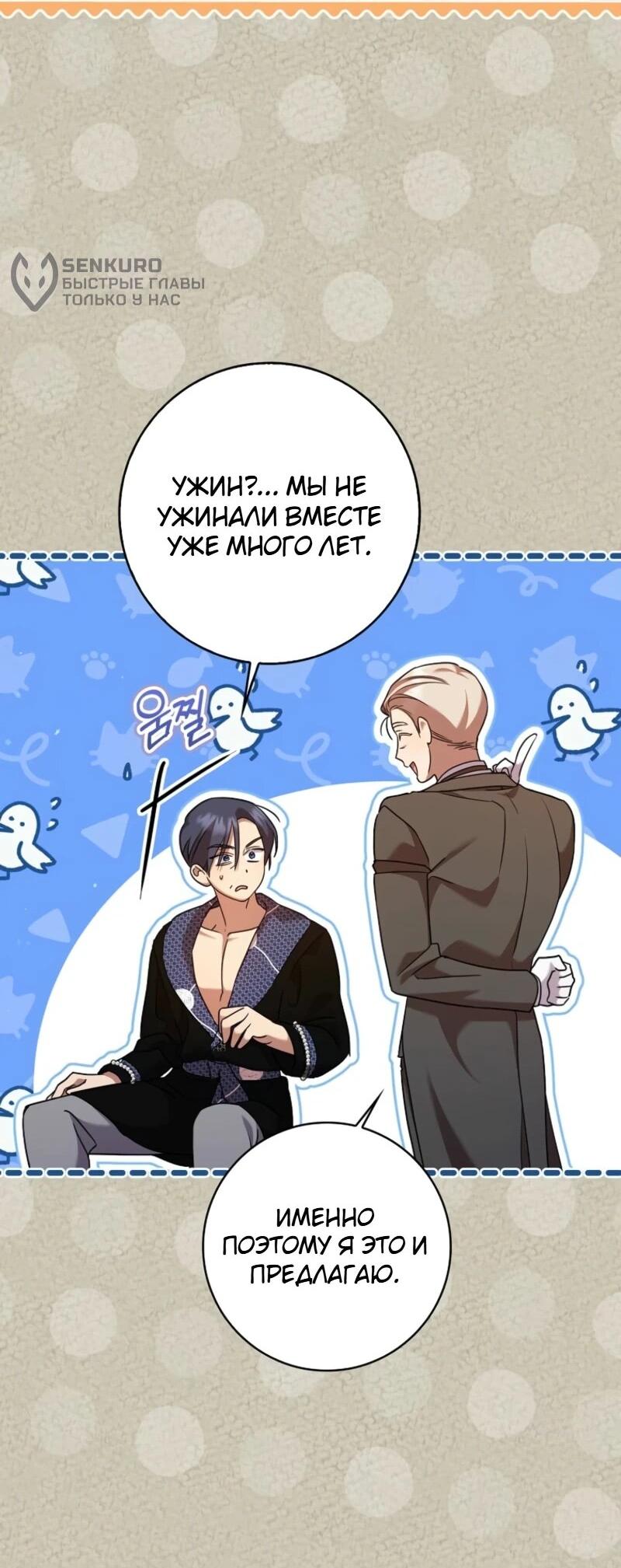 Манга Святая, молчите! - Глава 7 Страница 29