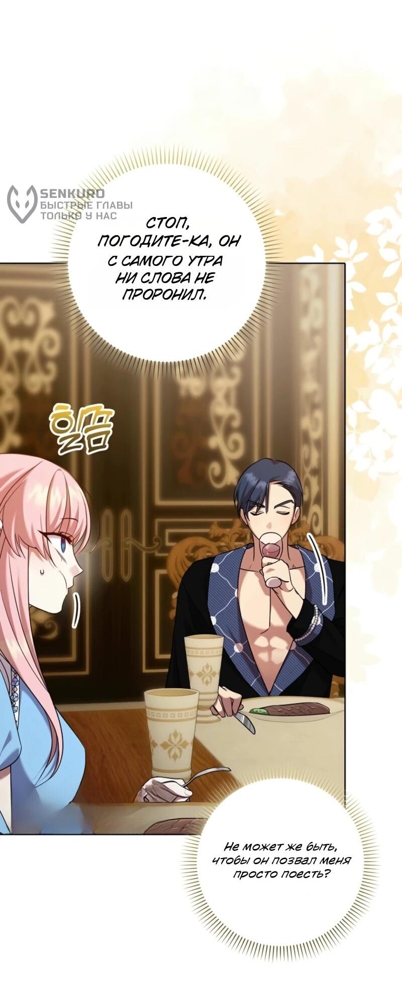 Манга Святая, молчите! - Глава 7 Страница 8